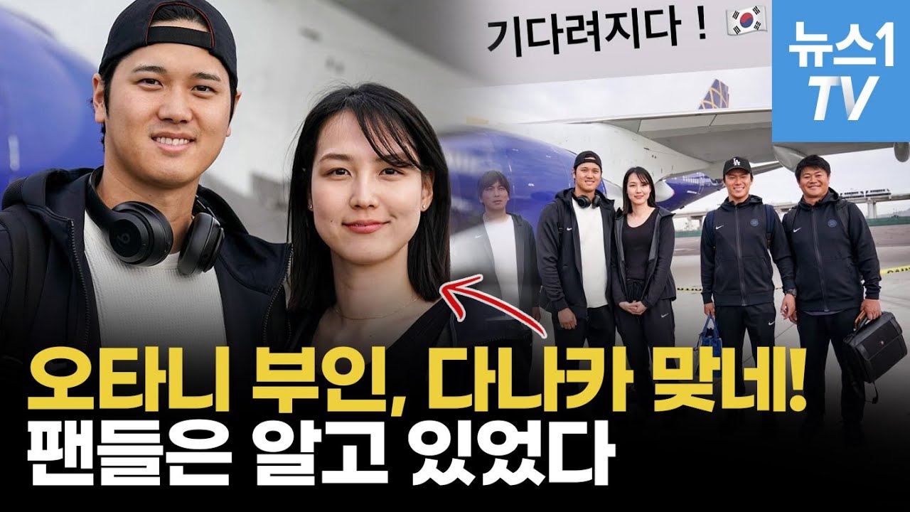 “오타니 아내, 이 사람이 확실해“...팬들이 확신하는 이유