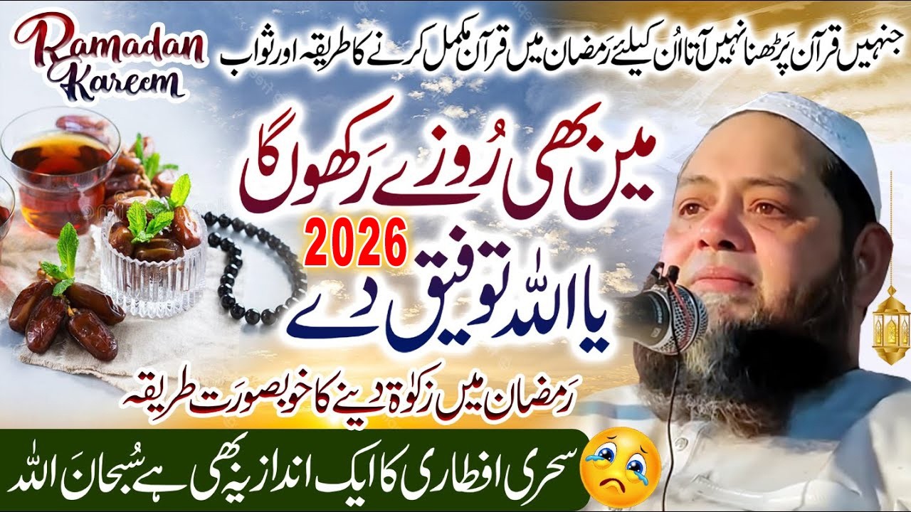 Ramadan Rehmaton ka maheena 🌴❣️ کتنا پیارا پیارا ہے رمضان کا مہینہ | Abdul Hannan Siddiqui 