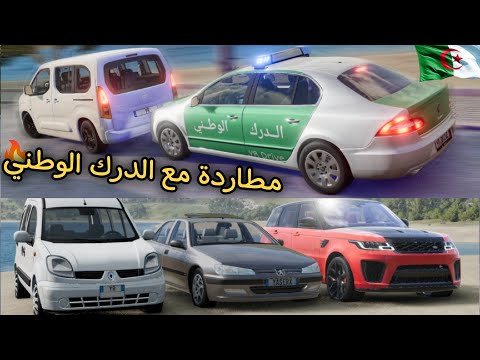 لحقوني الدرك الوطني بسيارات المتابعين محاكي الحوادث BeamNG Drive