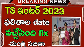 TS intermediate Results Release Date 2023 | TS inter results latest news | ts inter exams results