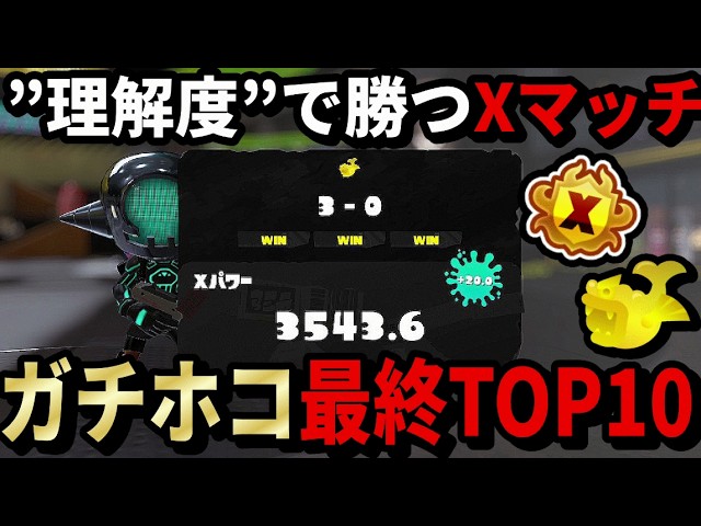 Super intense Tower Control battle, 1st place, xp3471~ [Splatoon 3