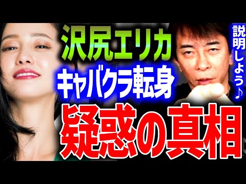 【松浦勝人】沢尻エリカ 水商売 転身疑惑の真相【松浦勝人/切り抜き】