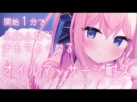 🔴【ASMR/3Dio/睡眠導入】お耳オイルマッサージ2時間耐久♪やさしい音できもちイイ♡【耳かぷ/タッピング/心音/耳かき/Oil massage/Binaural】