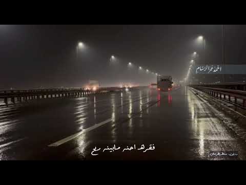 من زخت الدنيا مطر فاطمة قيدار حالات واتس