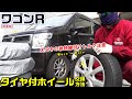【ワゴンR】タイヤ付ホイール交換方法|スズキ軽車独特のトルク