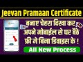 Jeevan Pramaan Life Certificate for Pensioners online | Jeevan Praman Kaise jama kren Bina Finger