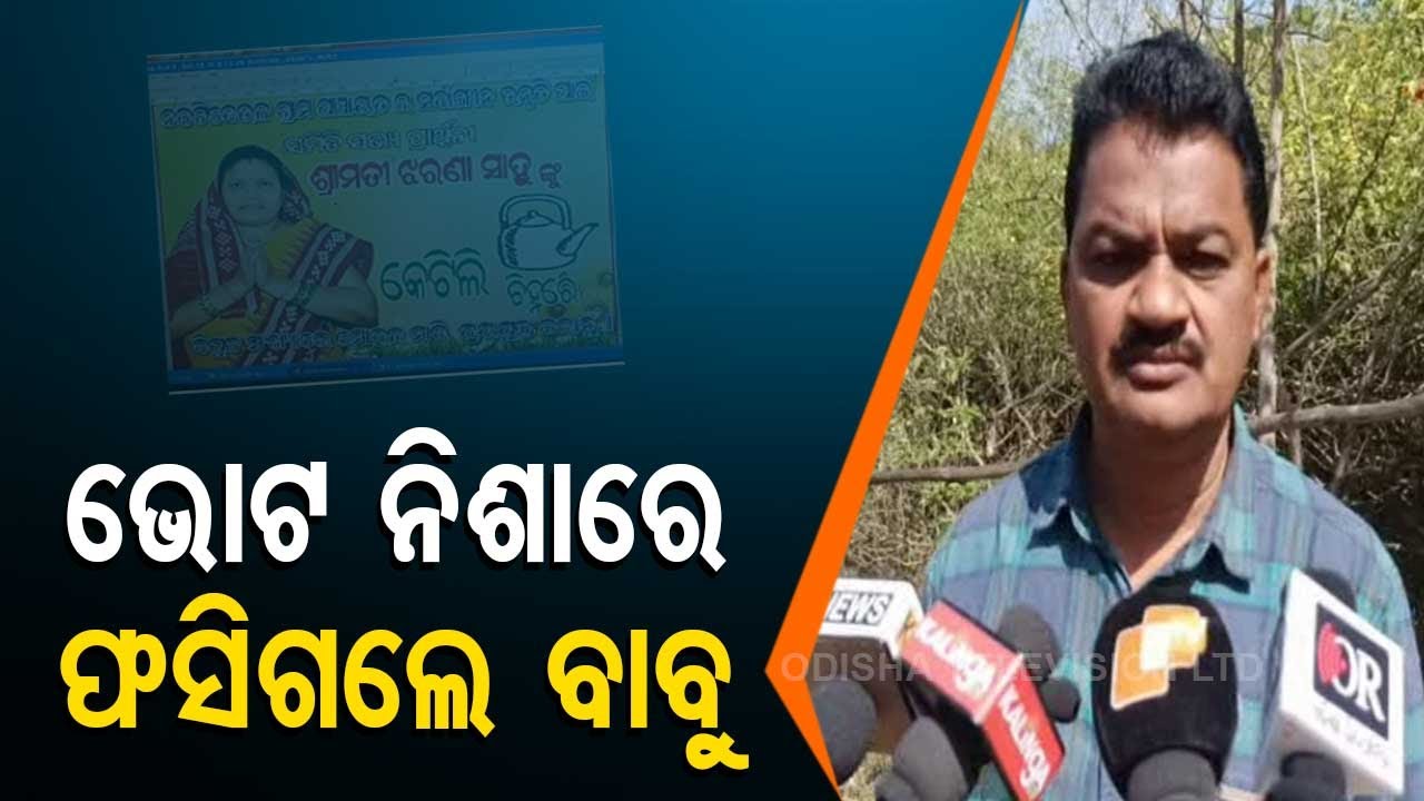 Odisha Forest Ranger Lands In Soup For ‘Social Media Post’, Campaigns For Wife