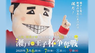 【玉野競輪】万博協賛　瀬戸の王子杯争奪戦[ＧⅢ] 3/9（日）【最終日】#玉野競輪ライブ #玉野競輪予想