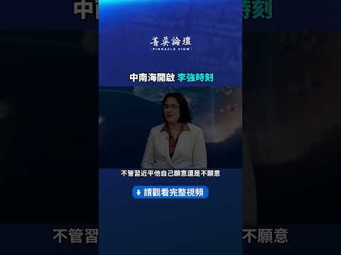 中南海开启李强时刻