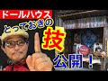 バス停を作る。その２（建物骨組編）初心者の為のドールハウス教室。ドールハウスの始め方。