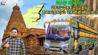 💖THANJAVUR 🔁 CHENNAI🔥BRAND NEW BUS ❤️SRI SRINIVASA TRAVELS🥶AC SEATER+SLEEPER Bus🚌(Via-Ariyalur)#bus screenshot 2