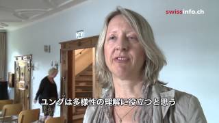 カール・グスタフ・ユング　故郷スイスでは注目されず