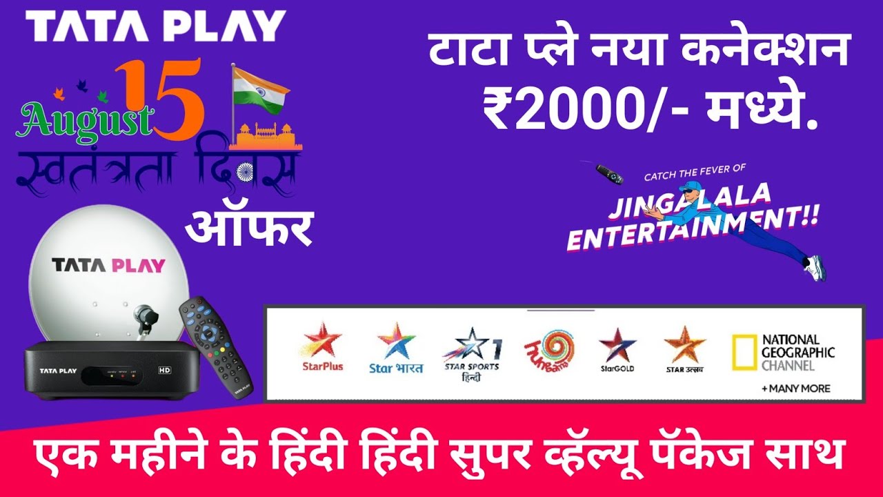 Tata Play New HD Connection Installation- Plans Price with HD Set Top Box | Tata Play New Offer 2025
