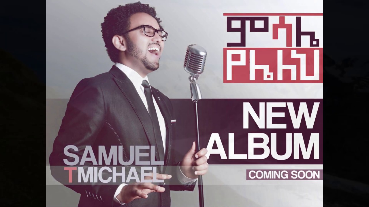 Download ምሳሌ የሌለህ ሳሚ ተ/ሚካኤል  ሙሉ አልበም Misale Yeleleh Full Album 2020 Sami T/michael