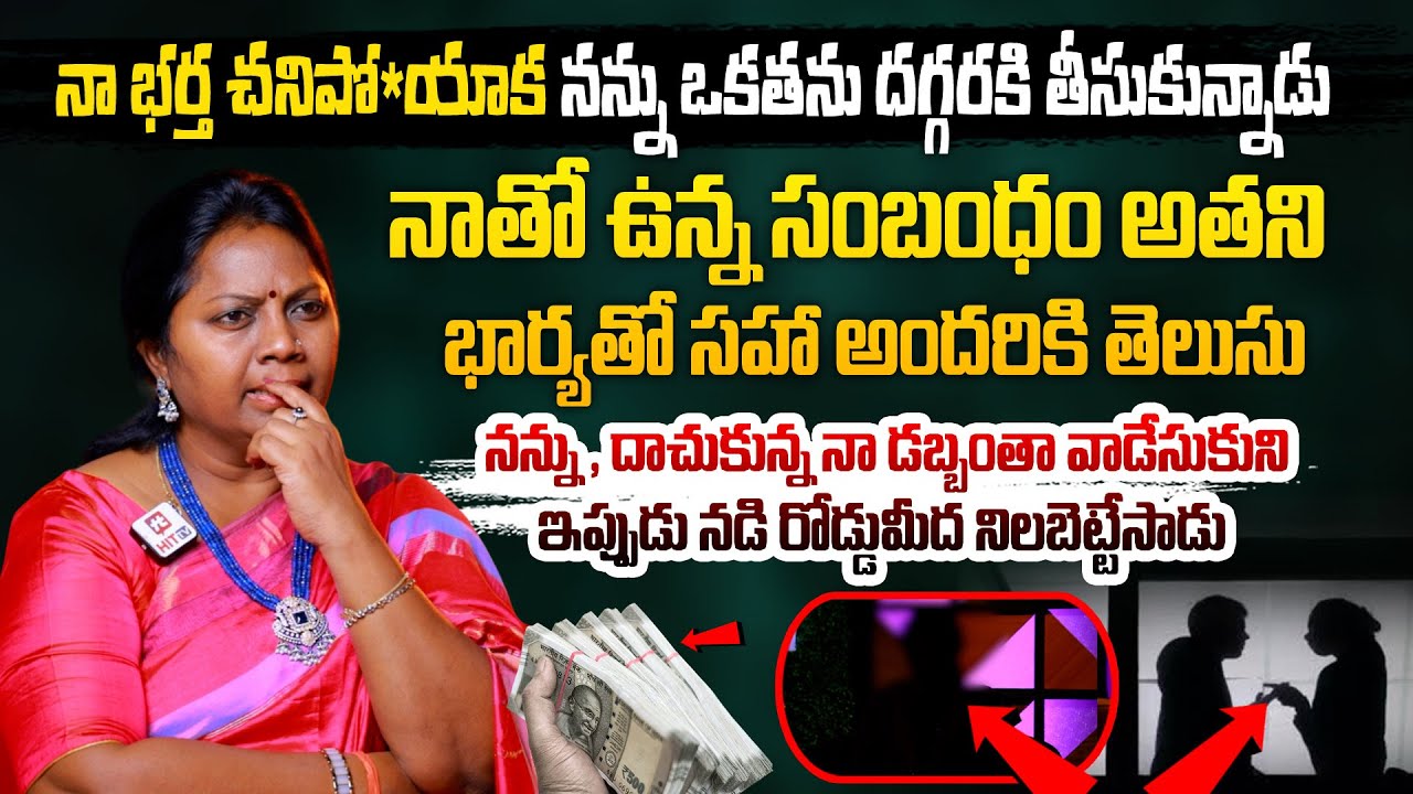 నా భర్త చనిపోయాక ఒకతను దగ్గరకి తీసుకున్నాడు..| Adalath With Advocate Ramya | Relationship Advice