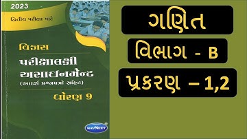 std 9 maths assignment solution 2023 | std 9 assignment 2023 maths | std 9 maths assignment solution