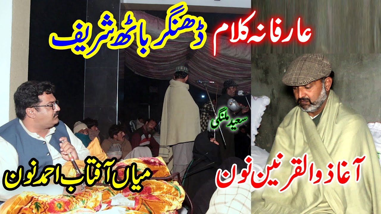 arifana kalam | Agha Zulqarnain Ali Noon | Mian Aftab Ahmad Noon | saeed malangi | tajdar e madina