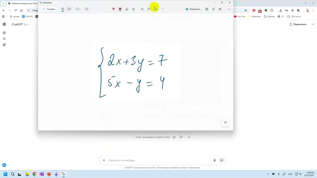 ChatGPT көмегімен жазылған формулаларды Word мәтіндік редакторына экспорттау