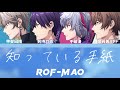 【にじさんじ】ROF-MAO 『知っている手紙』/フル歌詞パート分け 【ろふまお】