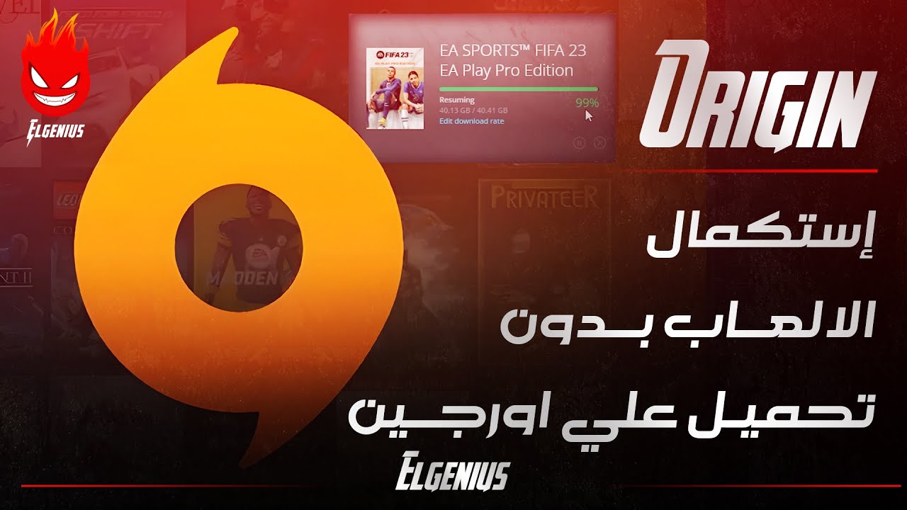 استكمال الالعاب من منصة اورجين | Origin Games | FIFA 23 - YouTube