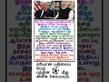 Tamil#motivation❤️#facts  #shortfeed #news #tamilnadu  #questions 🤝#motivation #gk#youtube