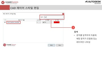 Revit Tool Kit AutoCAD 레이어 편집