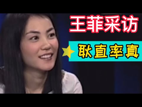 王菲早年接受采访 无情碾压张学友回怼窦文涛 窦文涛：你像仙女那么瘦
