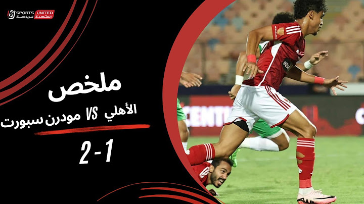ملخص الأهلي  1 - 2 مودرن سبورت | الأسبوع الرابع والثلاثون | دوري نايل | 2023/24