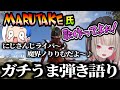 【スト鯖RUST】りりむの歌を作って歌う、まるたけ氏がガチで上手い(魔界ノりりむ /MARUTAKEにじさんじ)