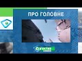 Харків уголос 05.10.2023р.| МГ«Об’єктив»