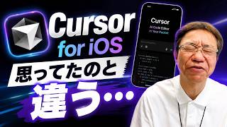 iPhoneでCursorが使える?Cursor for iOSを試したら想像と違った…