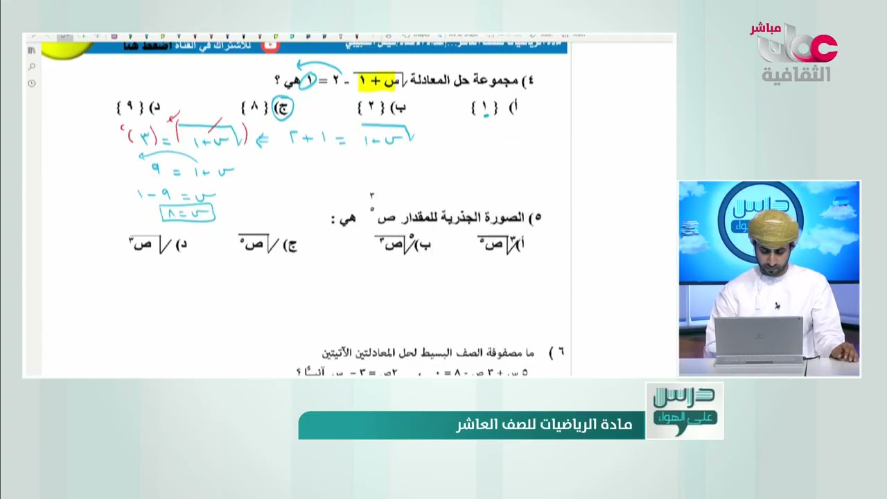 مراجعة مواضيع الاختبار النهائي في الرياضيات للصف العاشر 2021