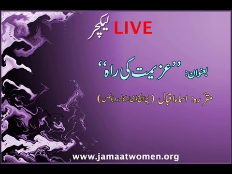 Azeemat ki Raah By Asma Iqbal