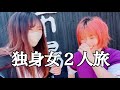 【コラボ】釣り好き女子の黒潮市場旅　前編