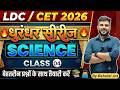 RSSB LDC / CET 2026 | Science Class 03 | Important Questions | By Babulal Jat