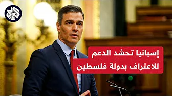 رئيس الوزراء الإسباني الرد الإسرائيلي في قطاع غزة بغير المتناسب ويدعو العالم للاعتراف بدولة فلسطين