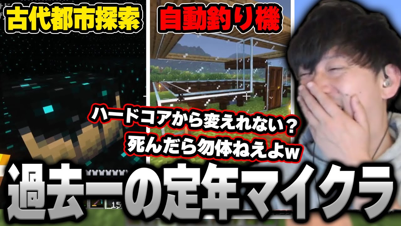 【定クラまとめ】「古代都市」や「自動釣り機」に挑んで過去一発展した定年マイクラ4日目【2024/2/21】
