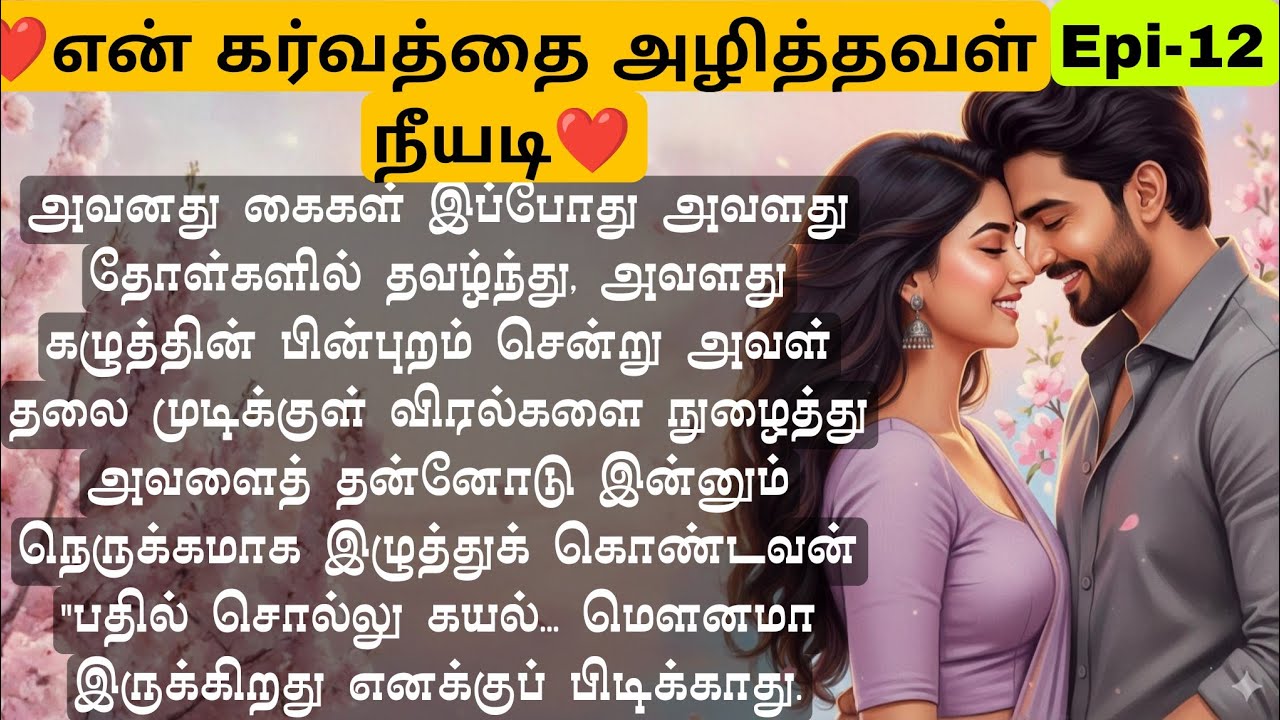 🌺🌺 அவள் தலை முடிக்குள் தன் விரலை நுழைத்தான் ❤️