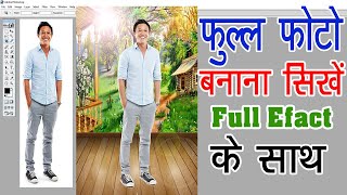 Photoshop Me Full Size Photo Kaise Banaye 2022 | Full Photo Ka Background Change Kaise Kare 2022 |