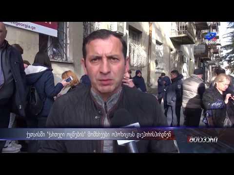 \"ხელისუფლებას შეგნებულად მიჰყავს დაპირისპირებისაკენ საზოგადოება\" -