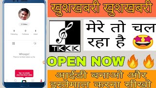 खुशखबरी Tik Kik App 100%Work करना Start !! Tik Kik !! TIK kik App Kaise chalaye !! Tikkik App Me I'd screenshot 5