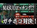 マスオさんとマッチングした結果...