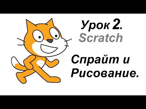 Бейне: Спрайтты қалай жылжытуға болады?