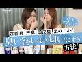 【ニオイ対策】私クサイ？ 正しくケアすれば大丈夫！大人女性の臭いケア〈加齢臭・汗臭・頭皮臭・足のニオイ〉
