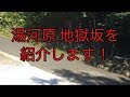 空手に役立つ体力鍛錬の方法。 坂道ダッシュ！