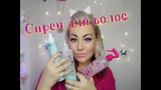 СПРЕИ ДЛЯ ВОЛОС/МОЯ КОЛЛЕКЦИЯ/#спрейдля волос#масло#волосы # СПРЕИ ДЛЯ ВОЛОС/МОЯ КОЛЛЕКЦИЯ/#спрейдля волос#масло#волосы #