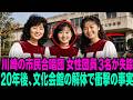川崎・合唱団の女性3名失踪。20年後、文化会館を解体した作業員が絶叫した「コンクリート壁の闇」