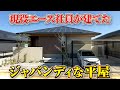 【現役エース社員の自邸平屋】31坪のジャパンディ平屋/現役のハウスメーカー営業マンが建てた渾身のジャパンディ平屋をルームツアー！/東宝ホームのエース社員が建てた家族想いの平屋戸建て/#平屋 #注文住宅
