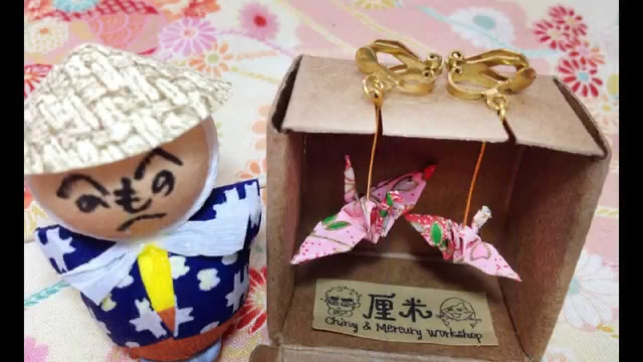 和風紙鶴耳環耐水實驗 厘米工作室 Youtube