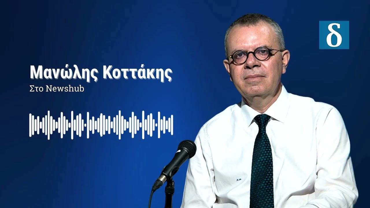 “Κάθε μέρα χάνουμε έδαφος στο Αιγαίο” – Βόμβα Κοττάκη